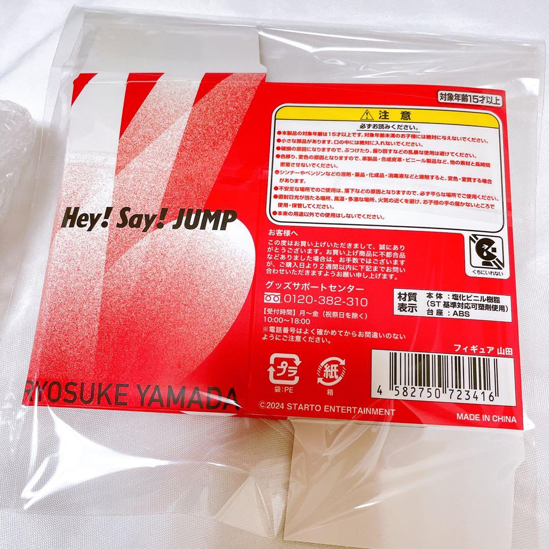 【即日発送可】山田涼介 「Hey! Say! JUMP」 オリジナルフィギュア