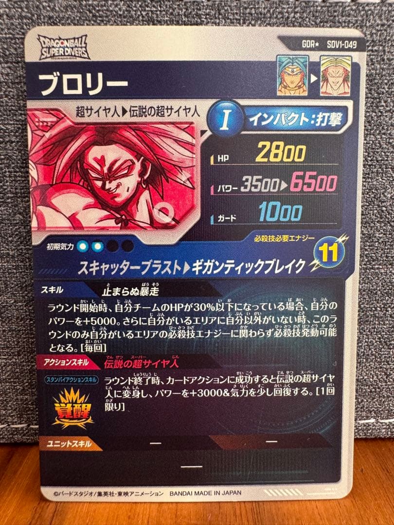 ドラゴンボールスーパーダイバーズ　svd1-049 パラレル　ブロリー