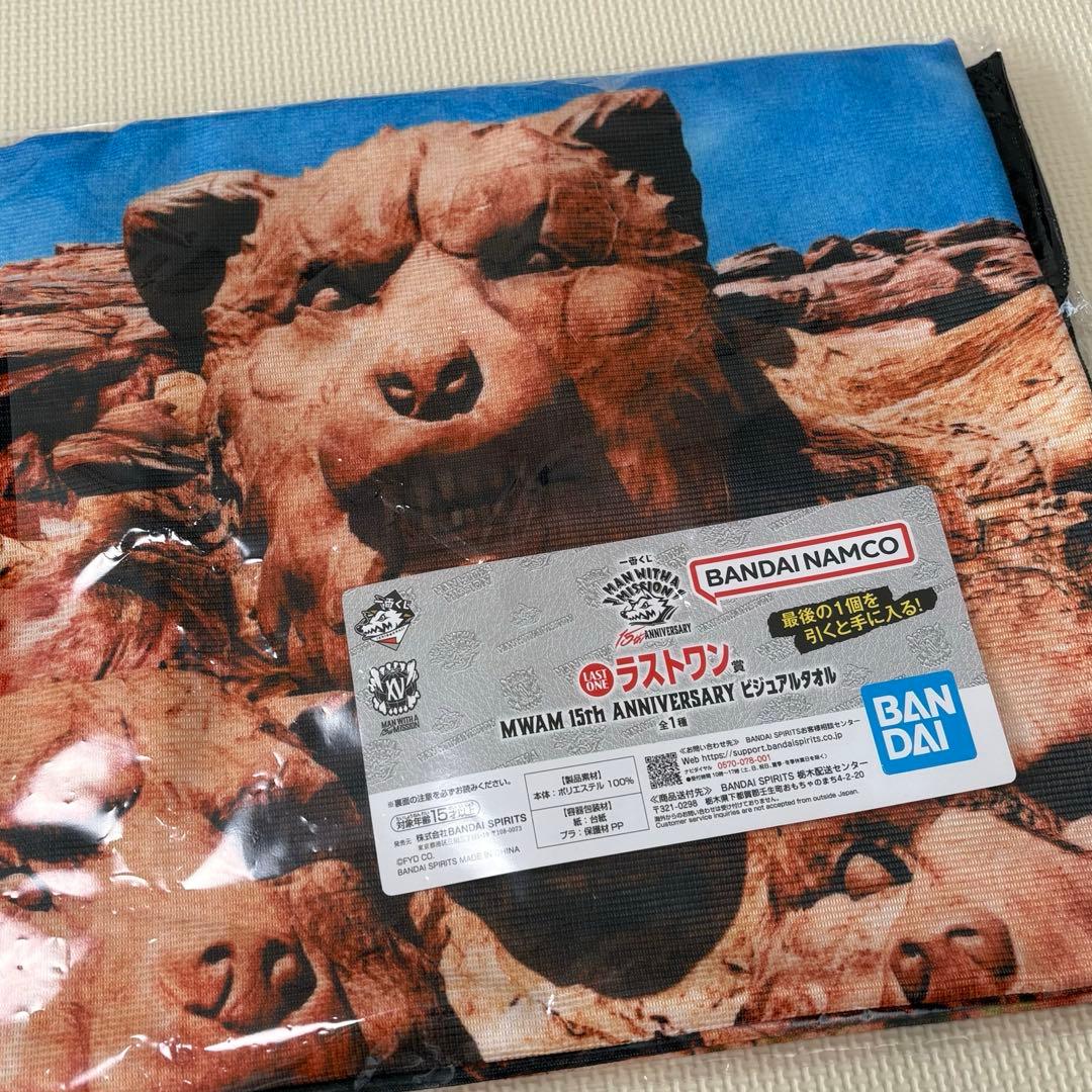 MAN WITH A MISSIONマンウィズ一番くじラストワンビジュアルタオル