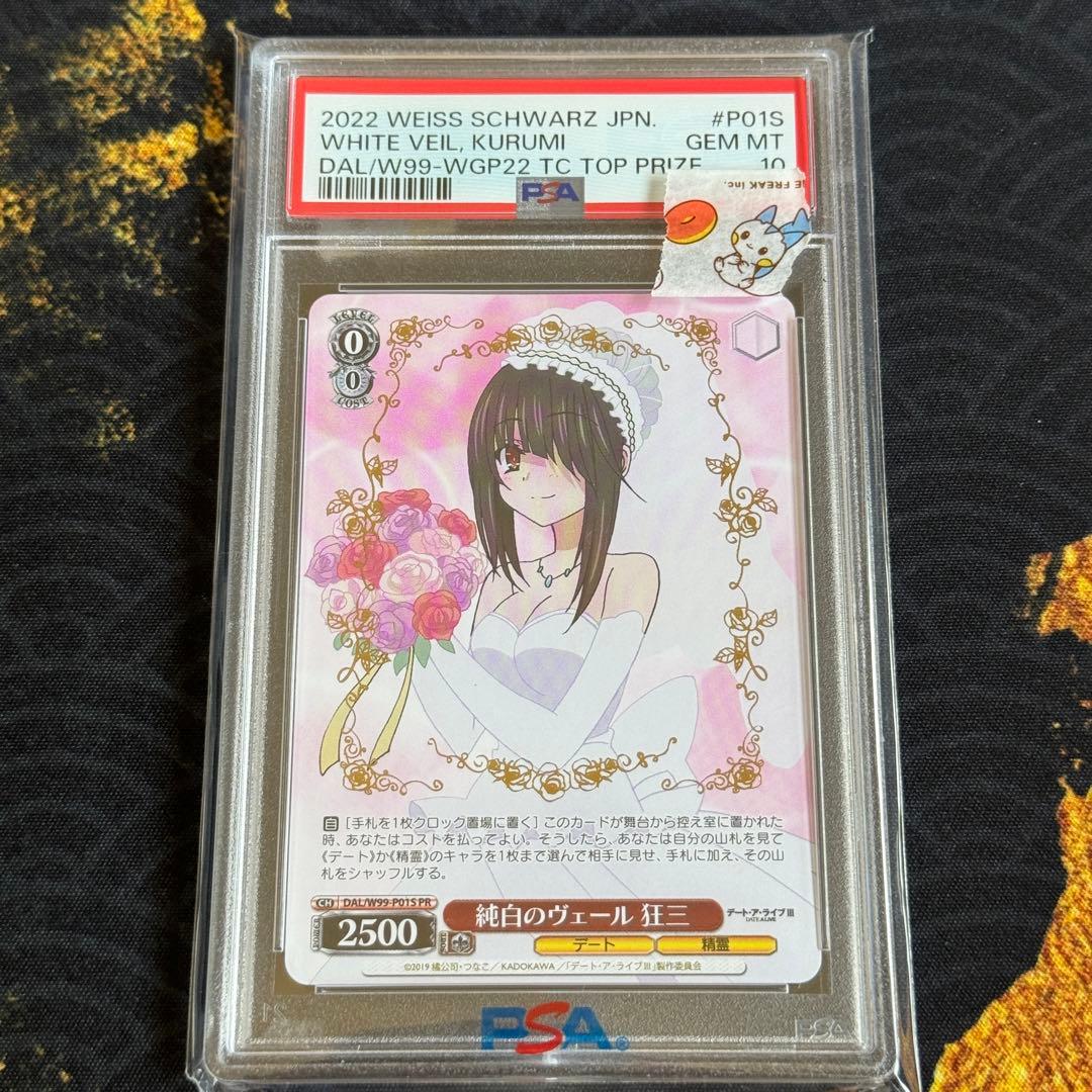 純白のヴェール 狂三 PR箔押し PSA10 H104511959 - ヴァイス
