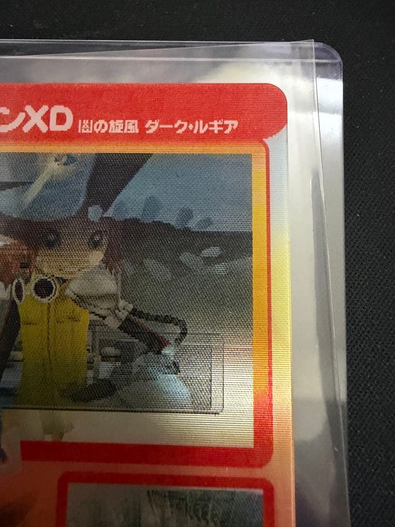 ファミ通付録チェンジングカード ポケモンXD 闇の旋風 ダーク・ルギア