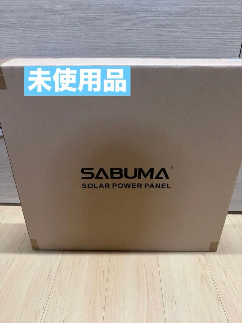 未使用品】SABUMA ソーラーパネル SB-SSP-110 110W