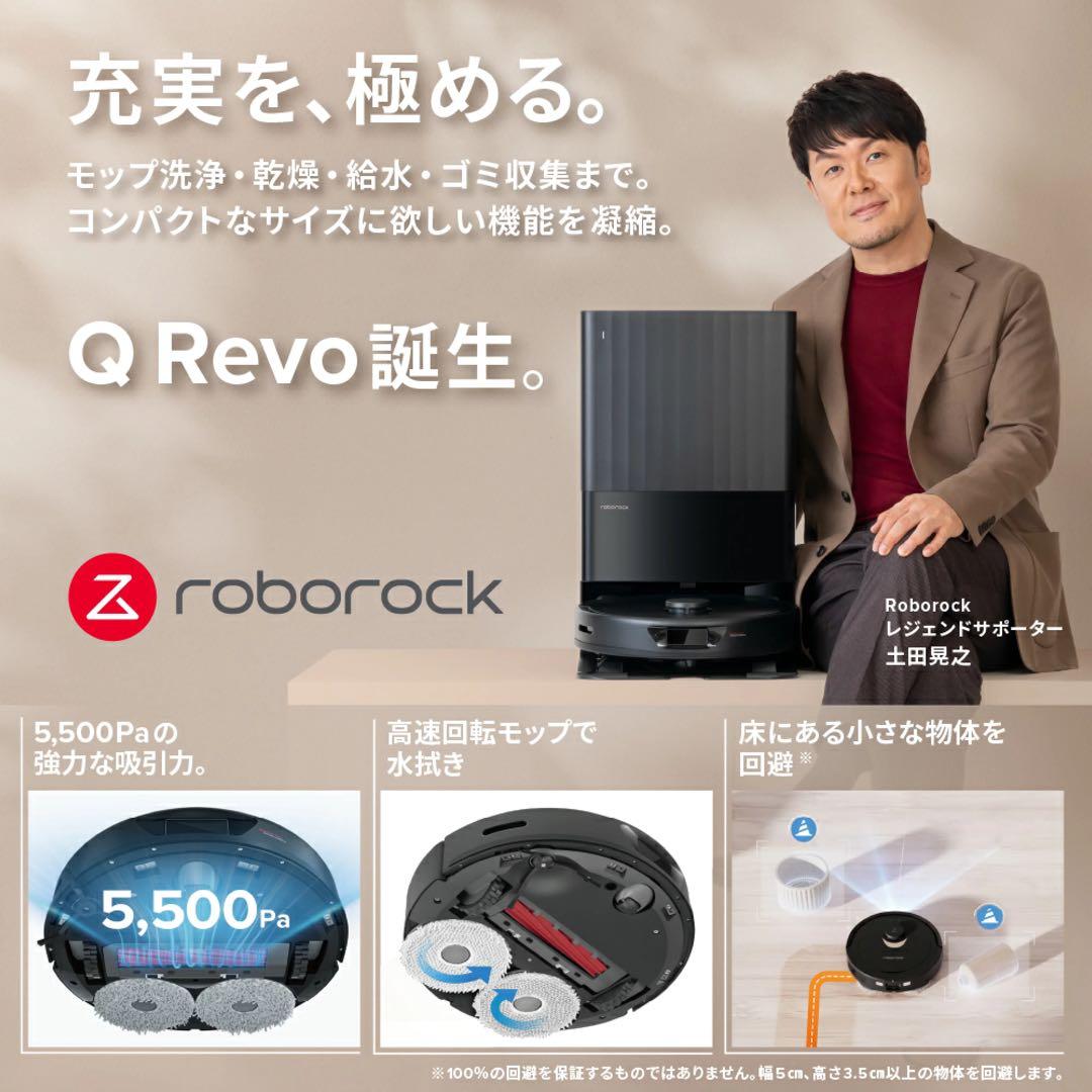 新品未開封】Roborock ロボット掃除機 QR52-04 Q Revo 黒