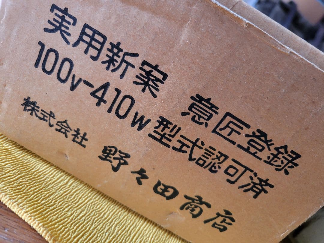 美品 陶器風炉☆電熱器、楡材敷板、特注品金属底板のセット