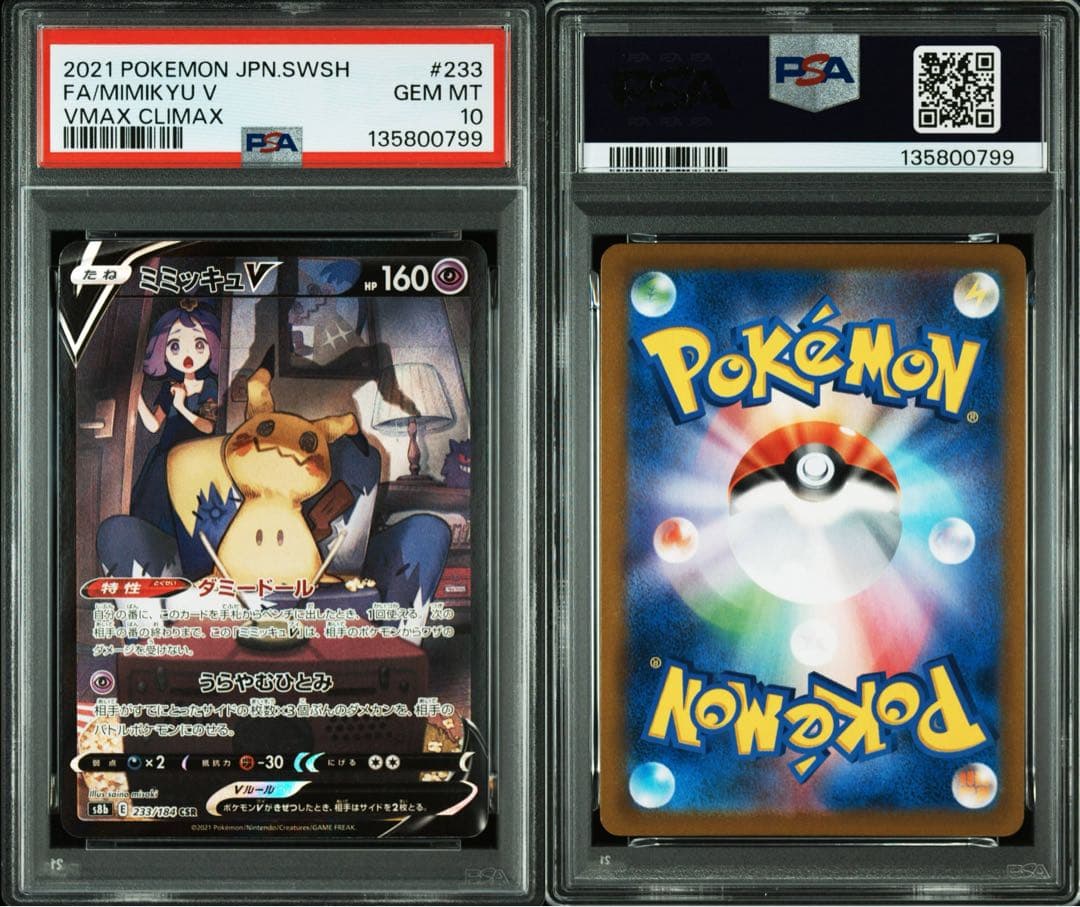 PSA10★ ミミッキュV 233/184 CSR ポケモンカード アセロラ