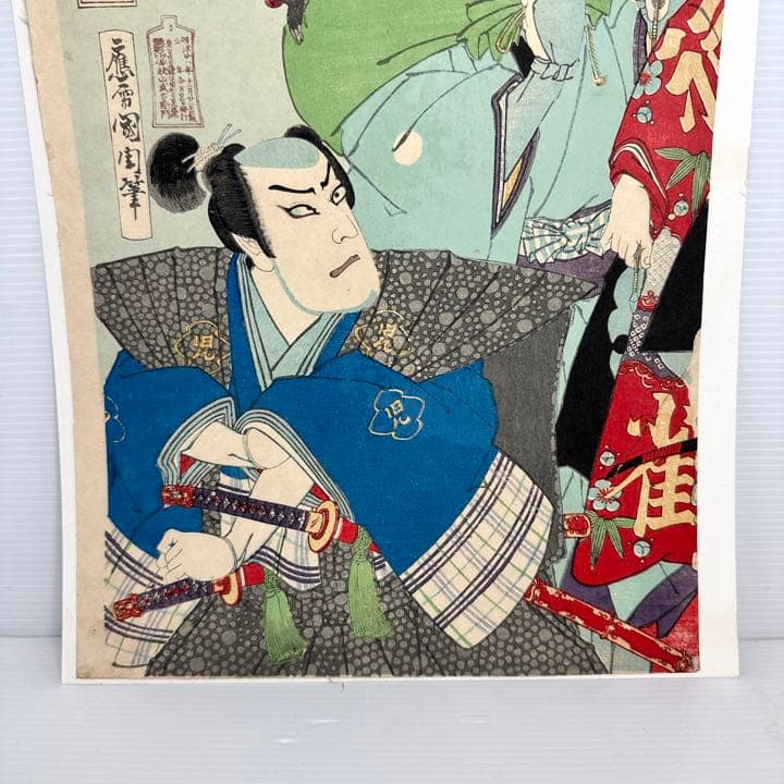 秋山武右衛門 明治28年 絵師:国周 當利歳狂言見立 浮世絵 木版画