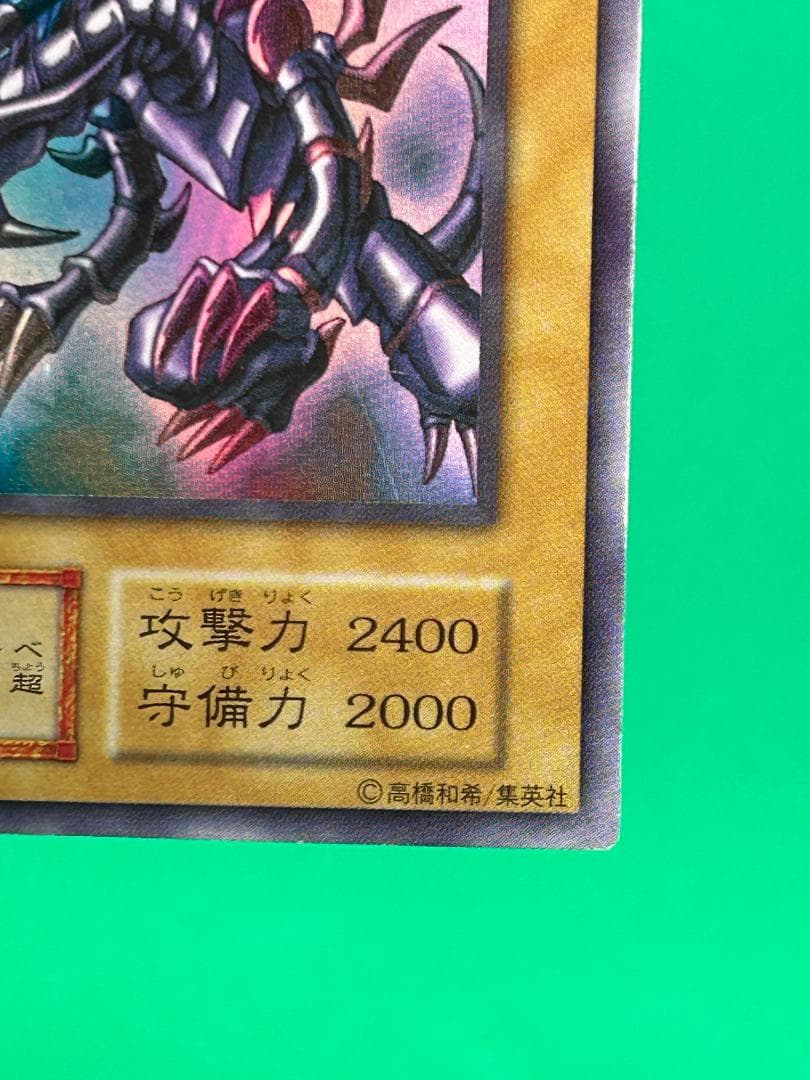 【美品 ② 真紅眼の黒竜 ウルトラレア】ワンオーナー 初期 遊戯王 Vol.3