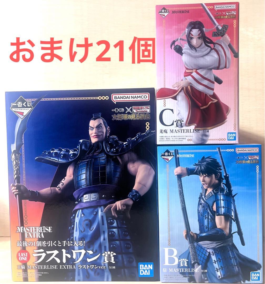 一番くじキングダムラストワンB賞C賞フィギュア