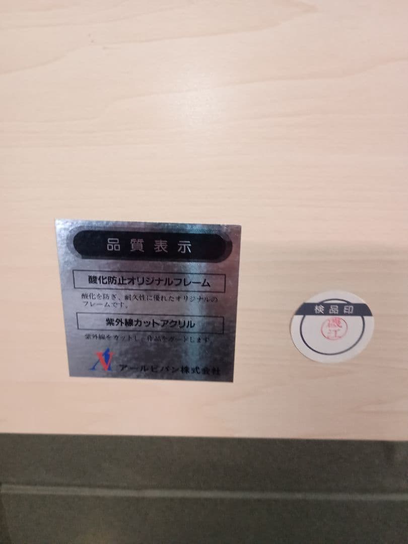 □真作□天野喜孝□陽炎□23/250□アールビーバン株式会社□ - メルカリ