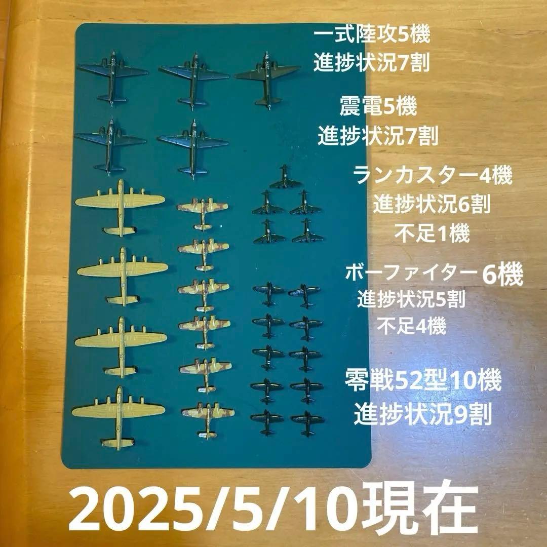 1/700 連山 零戦52型 震電 一式陸攻 ボーファイター ランカスター