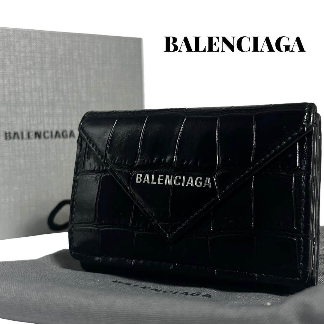 希少✨バレンシアガ ペーパーミニウォレット 三つ折り クロコ型押し