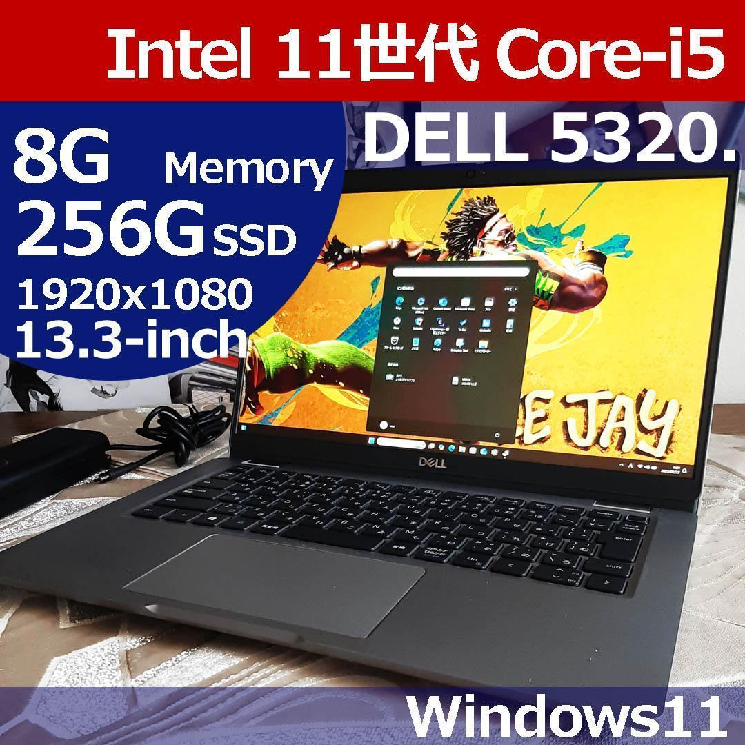 高性能PC】DELL5320 ノートパソコン 爆速SSD256GB 11世代