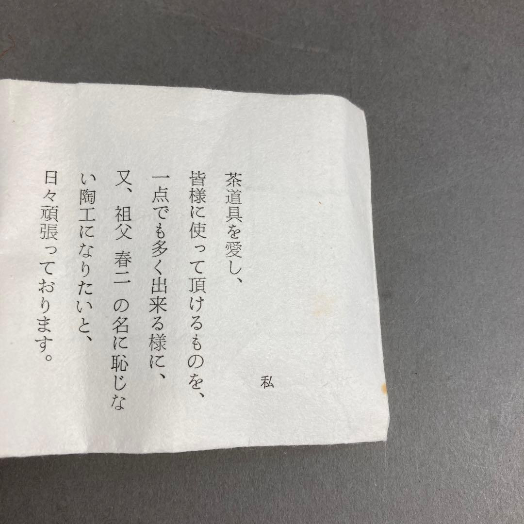 茶道具 蓋置 葆光斎書付 葵窯 加藤俊雄 造 共箱 S228FO
