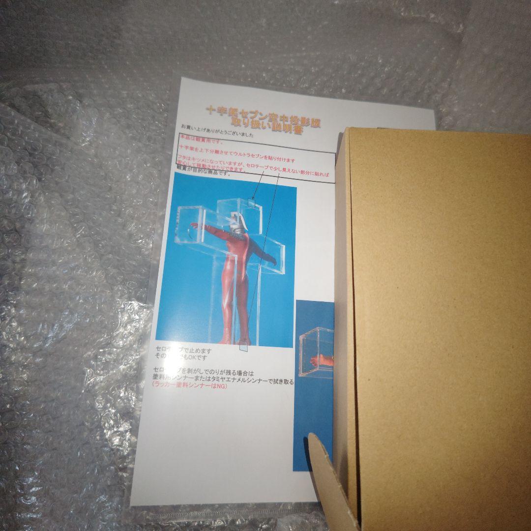 ステルス田中雷工房　十字架セブン空中投影版　ウルトラセブン