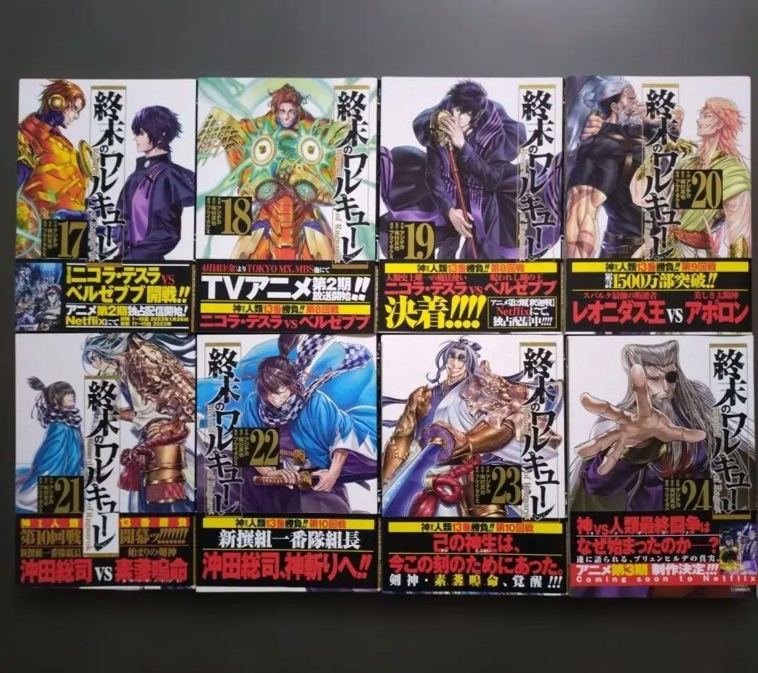 全巻初版】終末のワルキューレ 1〜26巻 セット - メルカリ