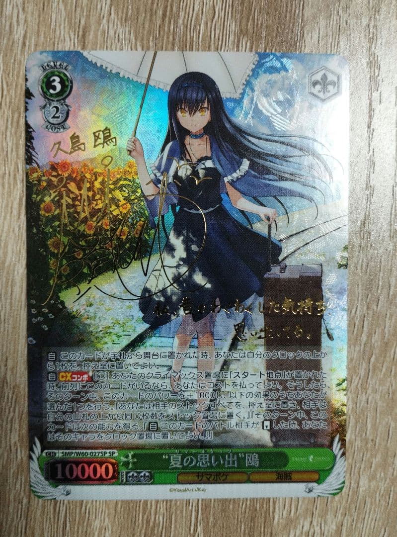 ヴァイスシュヴァルツ サマーポケッツ 夏の思い出 鴎 SP サイン