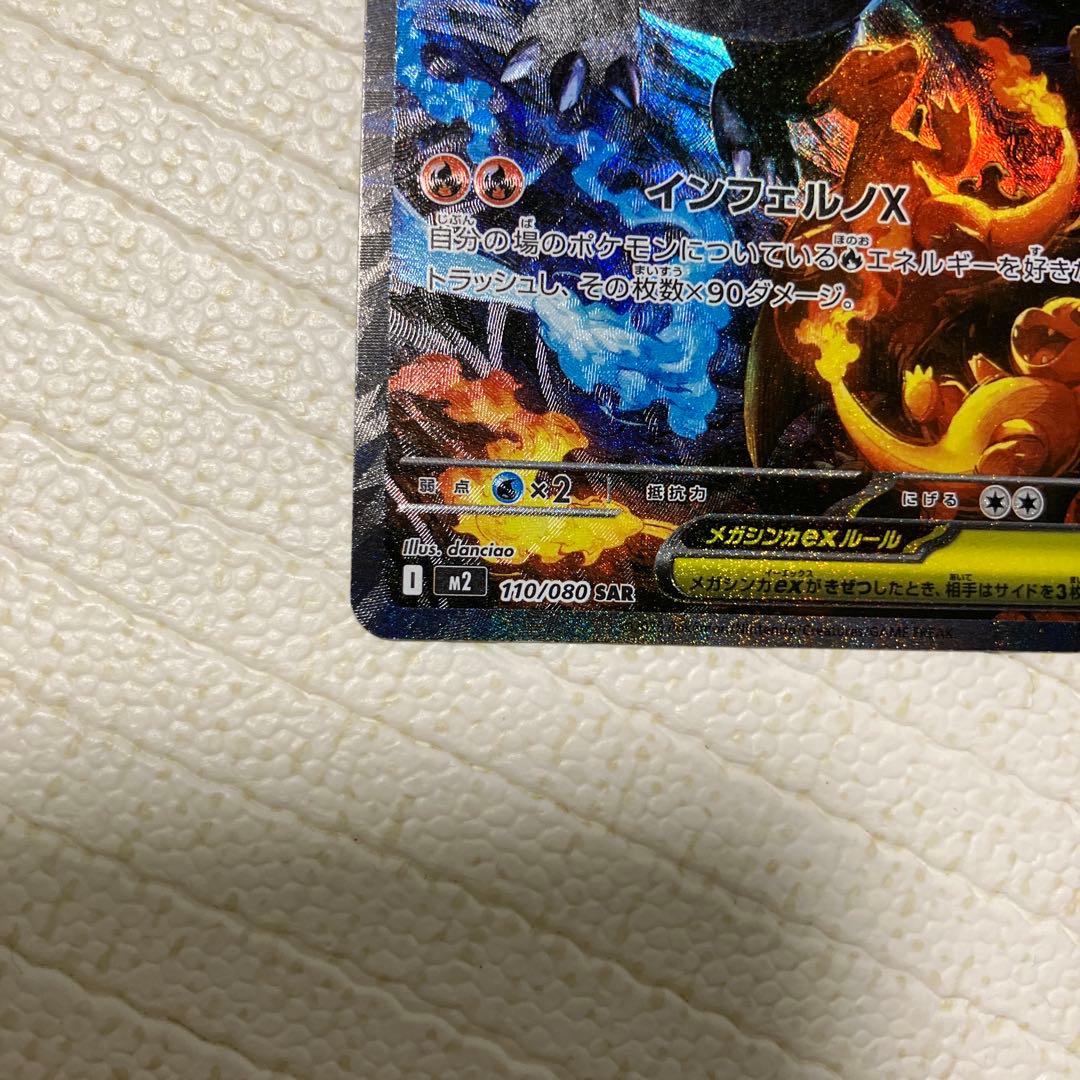 メガリザードンX EX SAR＋レシラム&リザードンRR