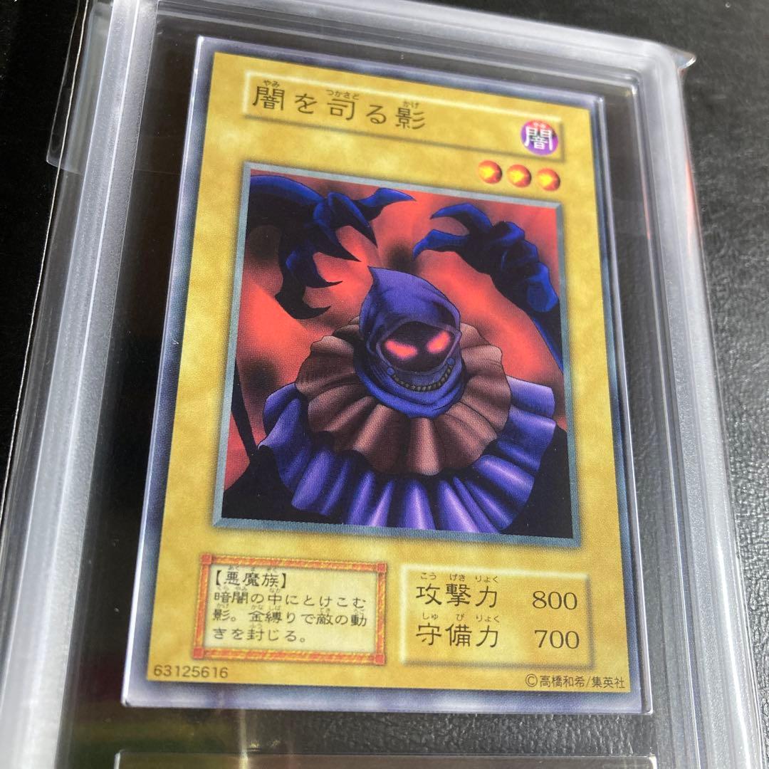 ARS10+】世界に1枚 闇を司る影 初期Booster 遊戯王 鑑定書付属