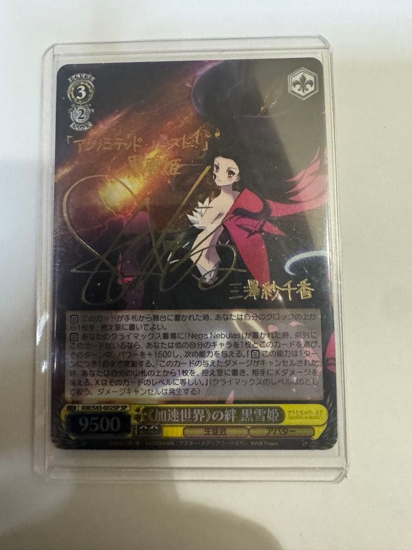 ヴァイスシュヴァルツ 想い運ぶ桜の花 古賀朋絵 SP PSA10