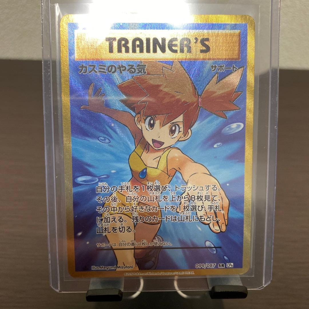 ポケモンカード カスミのやる気sr