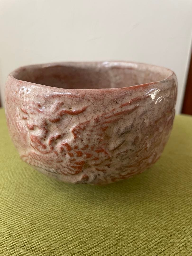 楽吉左衛門 十二代 弘入 赤楽茶碗 鳳凰文