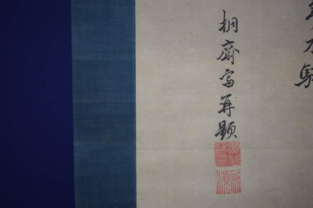 真作/瀬谷桐斎/明徳館/学長/猫画賛/布袋屋掛軸HH-88