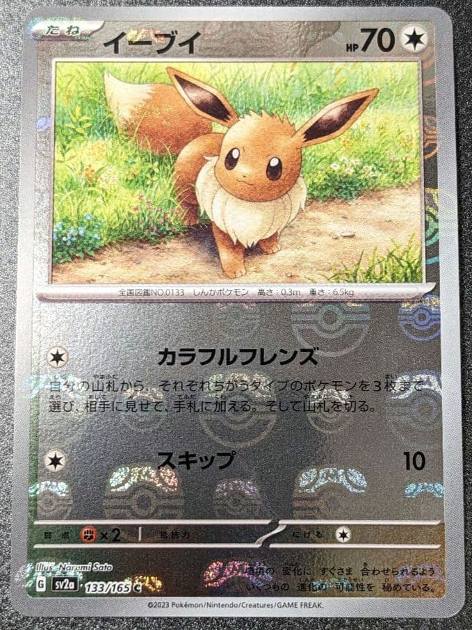 イーブイ マスターボールミラー 151