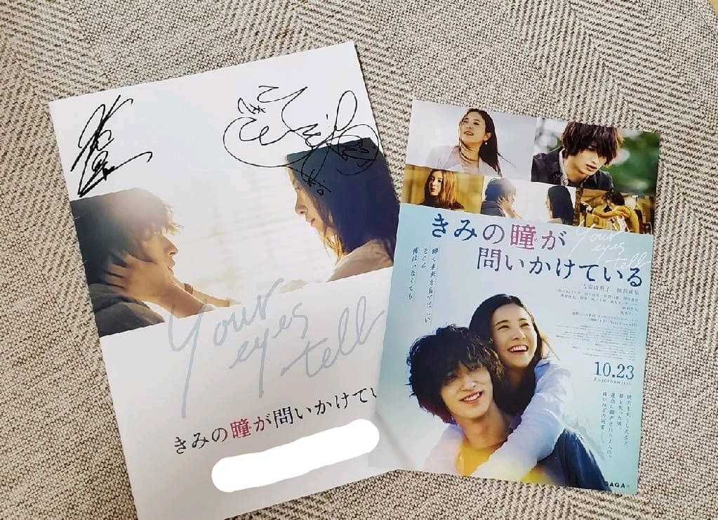 横浜流星 吉高由里子 直筆サイン 非売品