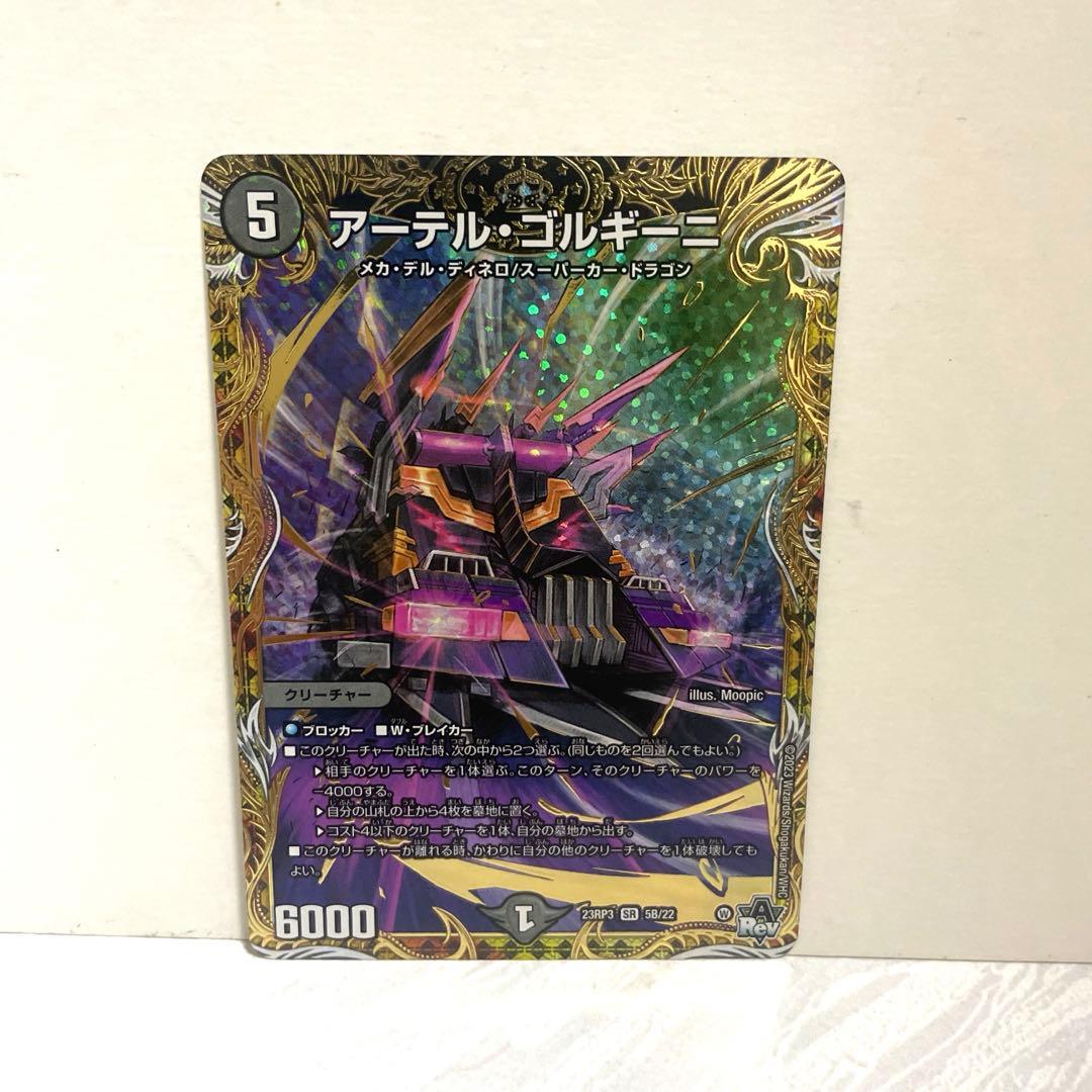 アーテルゴルギーニ b