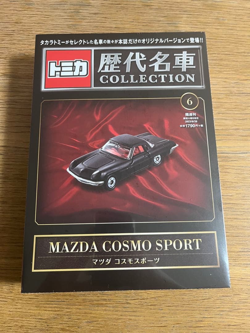 トミカ 歴代名車コレクション 2〜13、15〜20巻セット