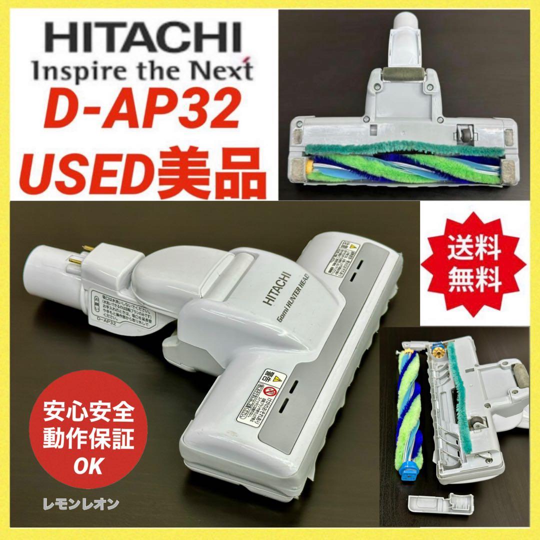 日立 掃除機 他機種対応品 ヘッド 回転ブラシ D-AP32 動作保証品