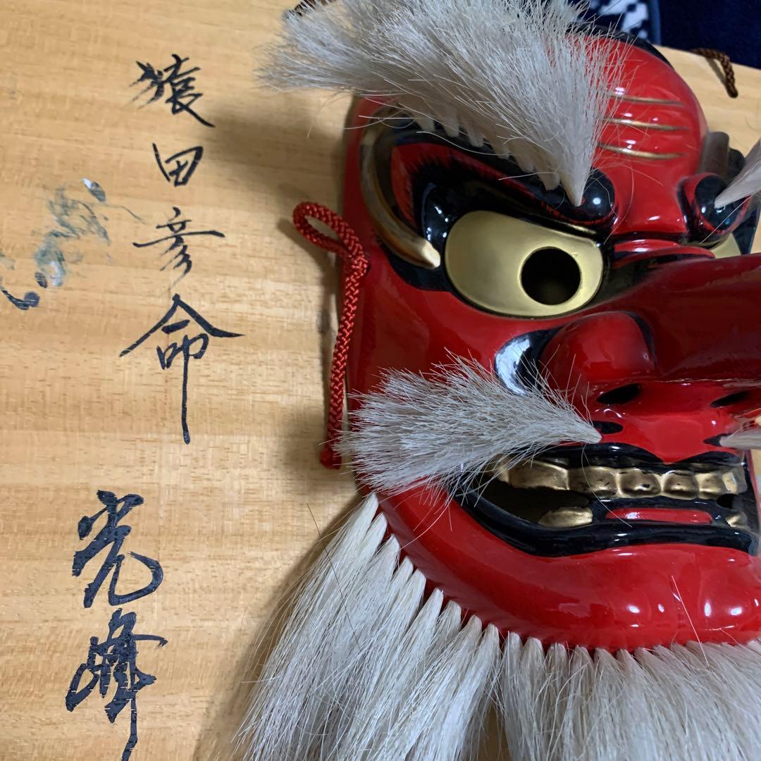 重要無形文化財 備中神楽面 猿田彦命 光峰 天狗面