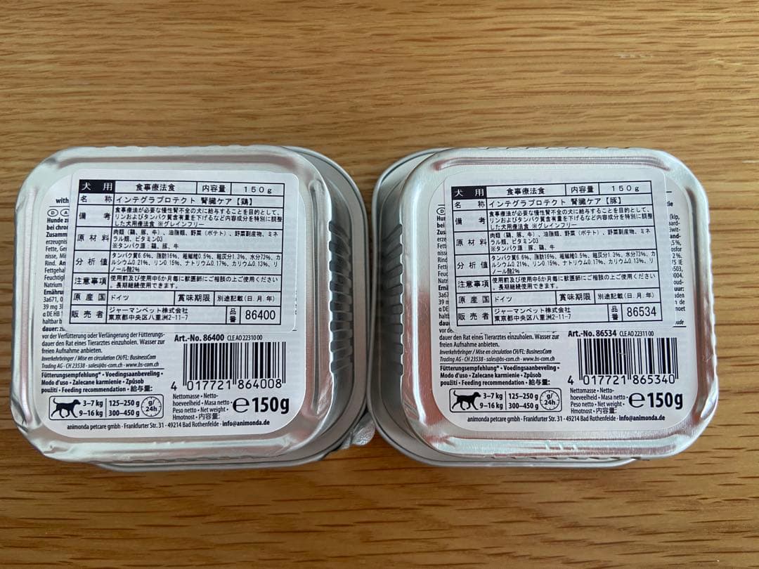 アニモンダ インテグラプロテクト 腎臓ケア 犬用 《鶏》8個《豚》9個 計17個