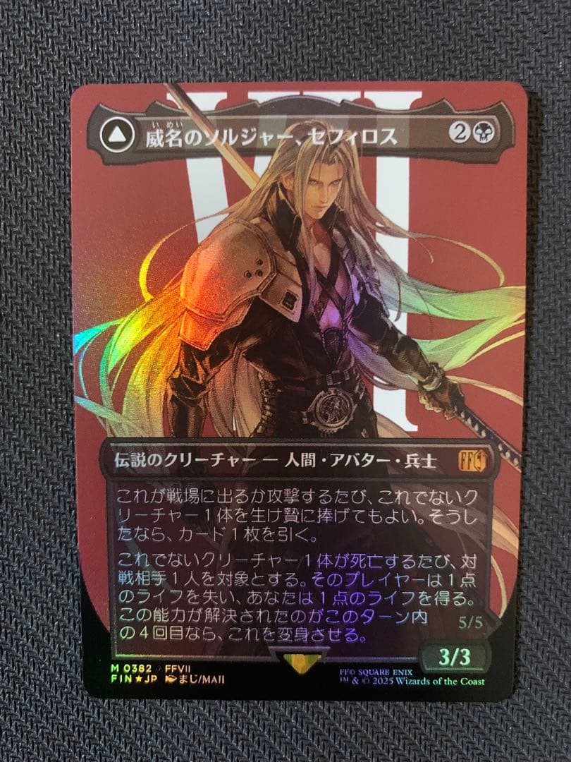 mtg サージ ティファとfoil セフィロスのセット