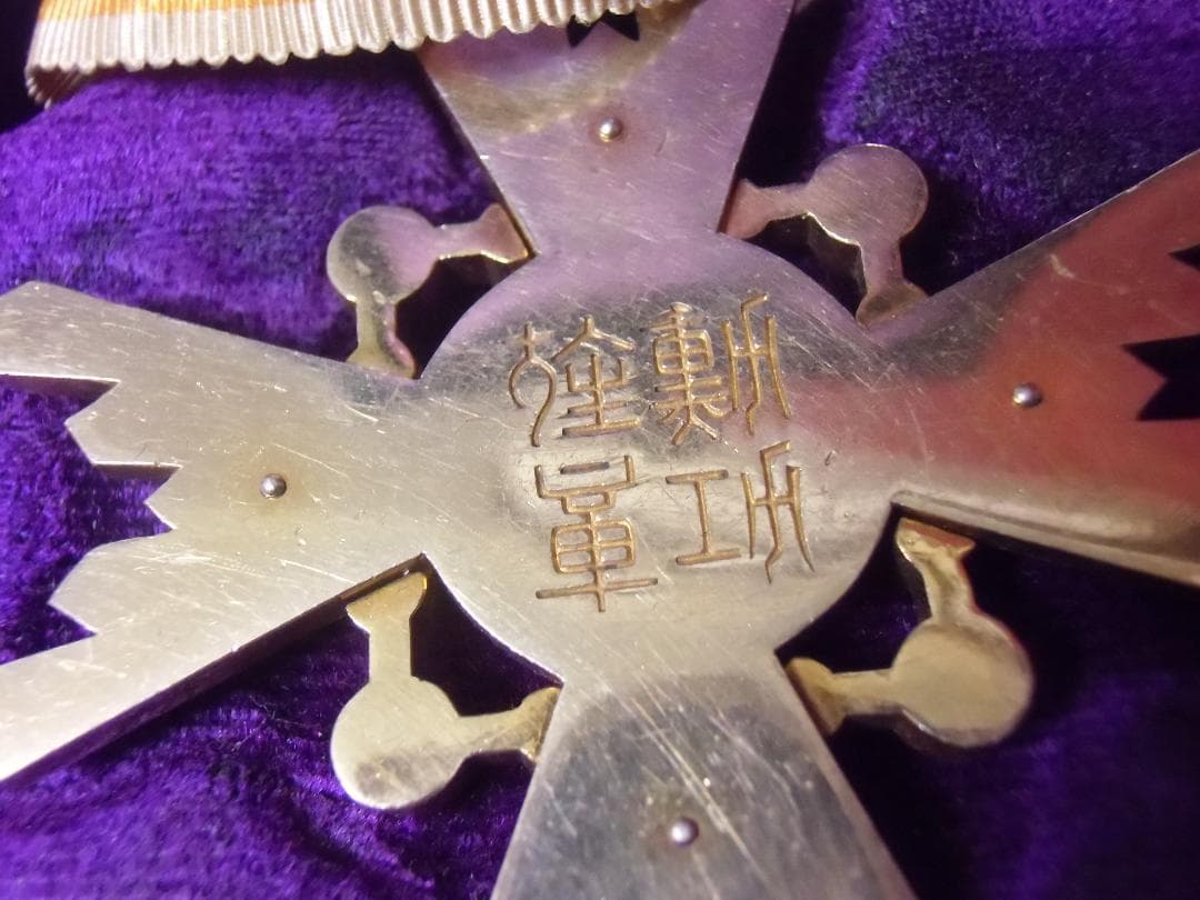 ●日本の勲章/記章＊勲三等瑞宝章（実物）