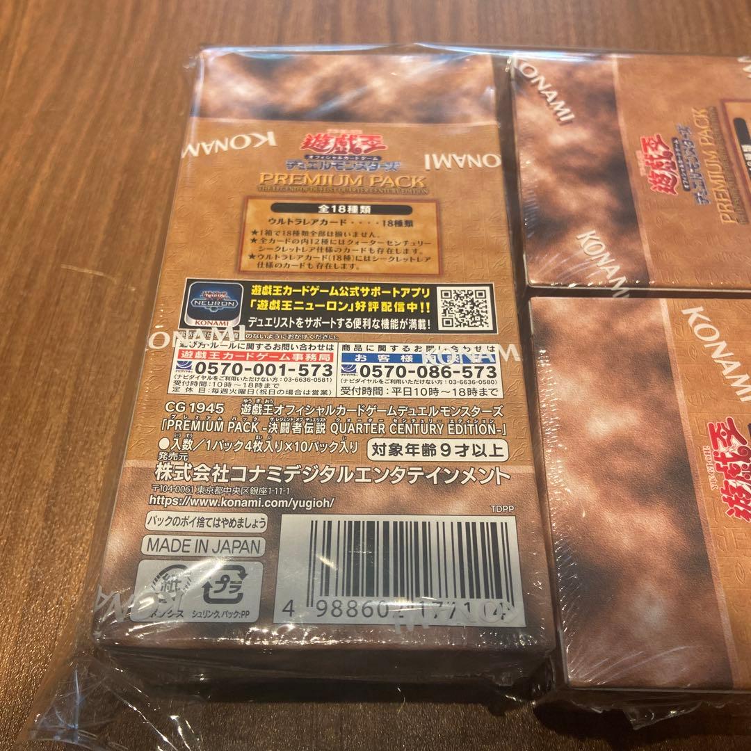 遊戯王 プレミアムパック 3ボックス未開封品シュリンク付