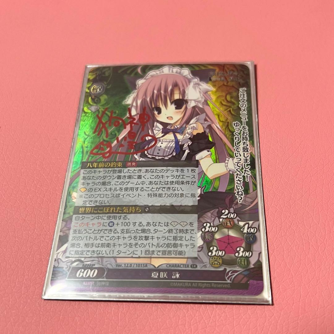 ファンタズマゴリア 夏咲詠 sp サイン入り