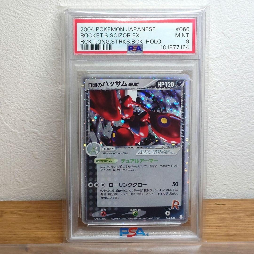 PSA9 R団のハッサムex ポケモンカード ポケカ ロケット団 ポケモン