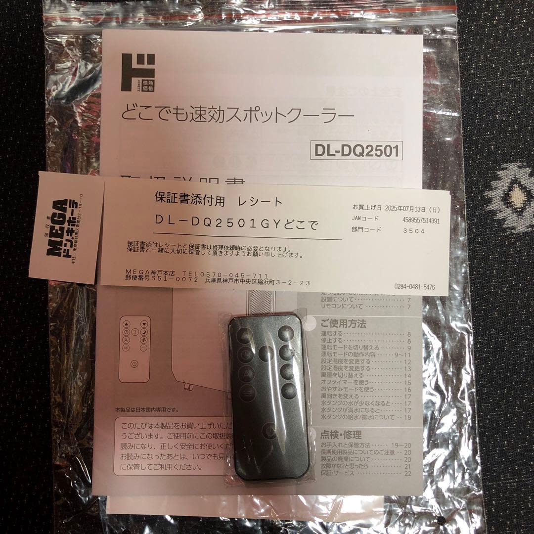 工事もダクトも不要!! どこでも速攻スポットクーラー