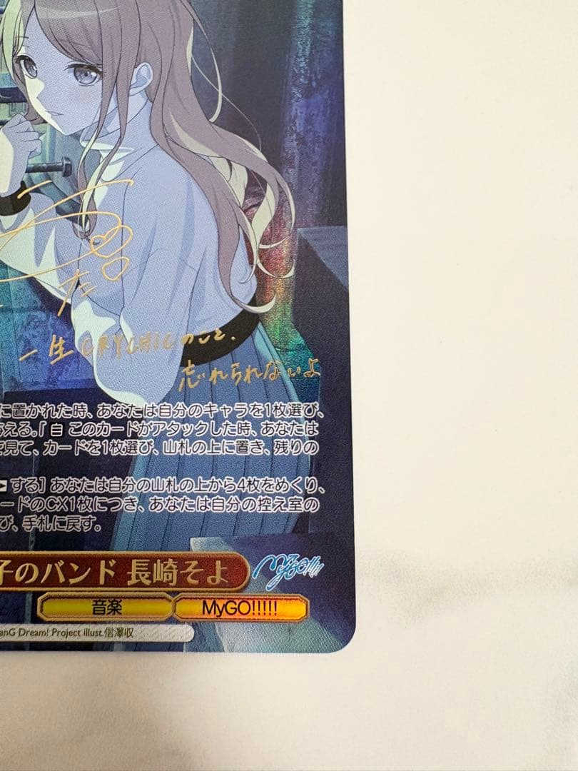 ヴァイスシュヴァルツ 迷子のバンド 長崎そよ ssp サイン バンドリ