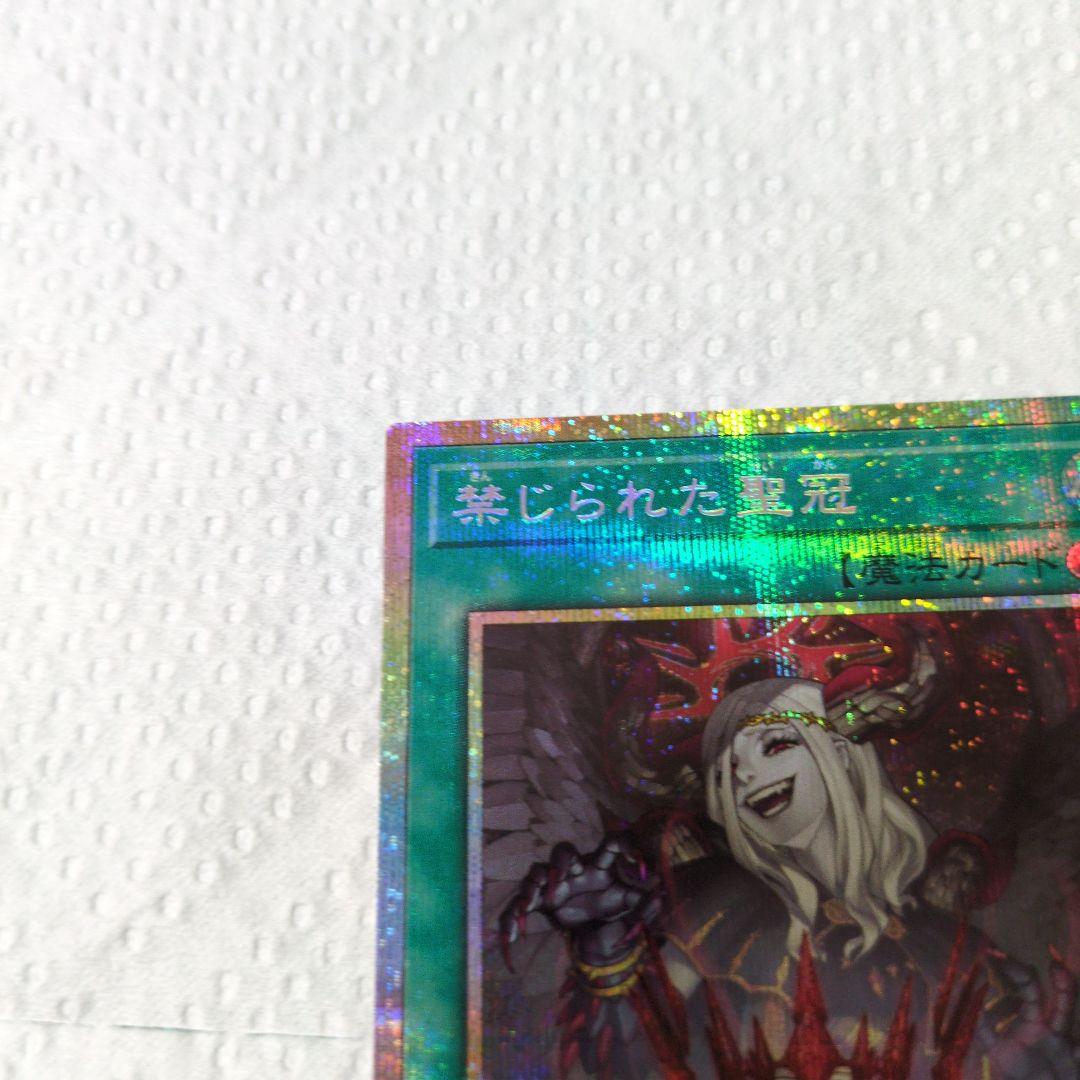 禁じられた聖冠　プラズマ