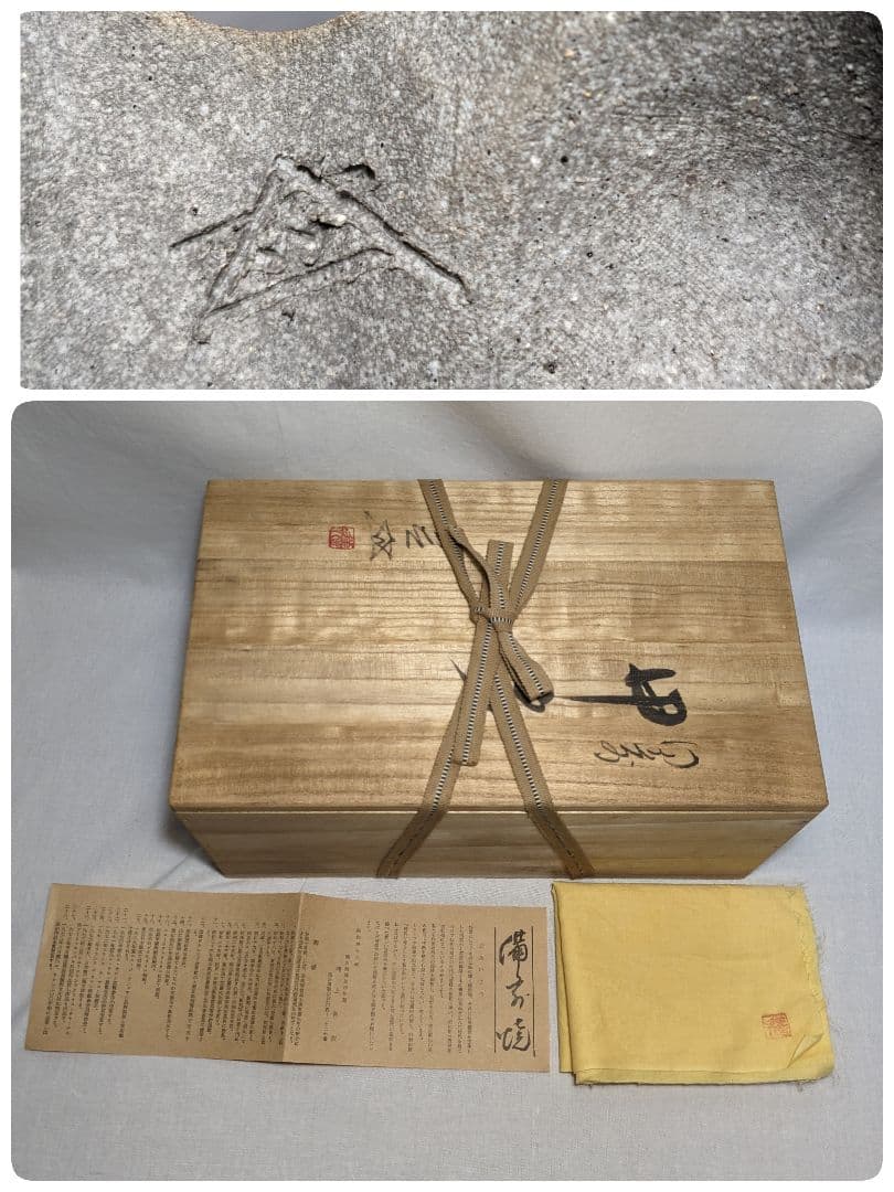 岡山県重要無形文化財 浦上善次 備前焼 甲寅 共箱共布 伏せ香炉 置物 虎 トラ