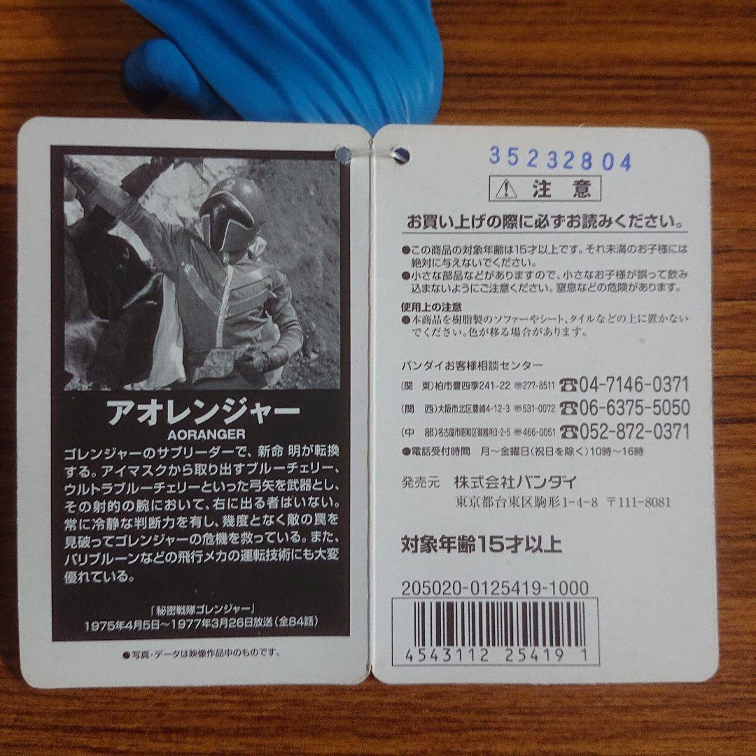 絶版/ゴレンジャー ソフビ セット
