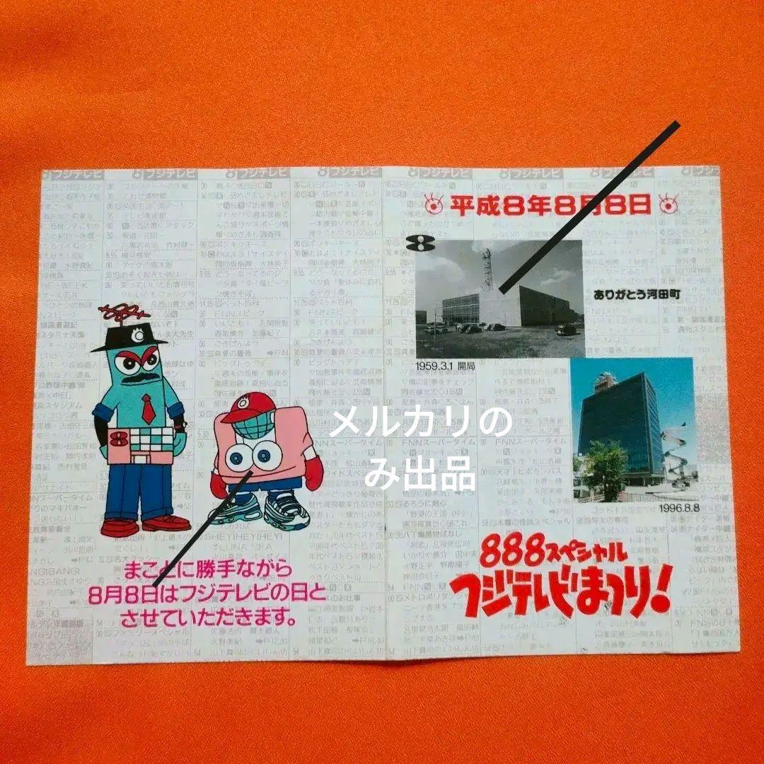 ありがとう河田町！ HELLO！お台場」 1996.8.8 記念スタンプ - メルカリ