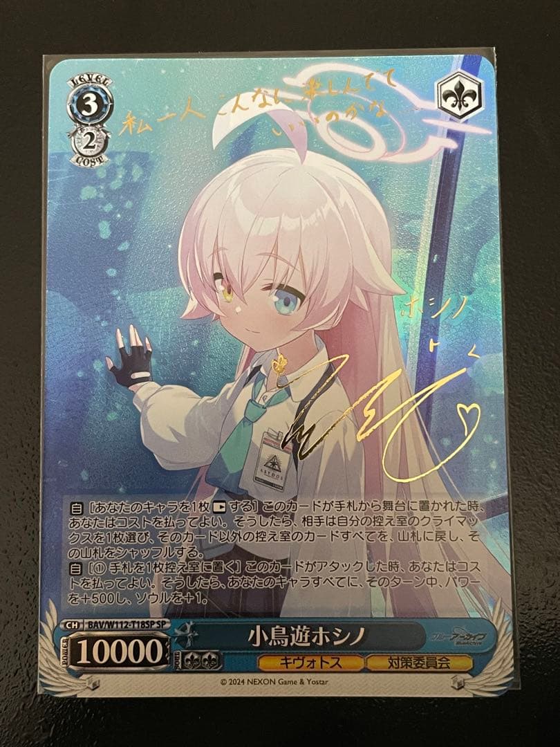 ヴァイスシュヴァルツ ブルーアーカイブ 小鳥遊ホシノ SP ヴァイス