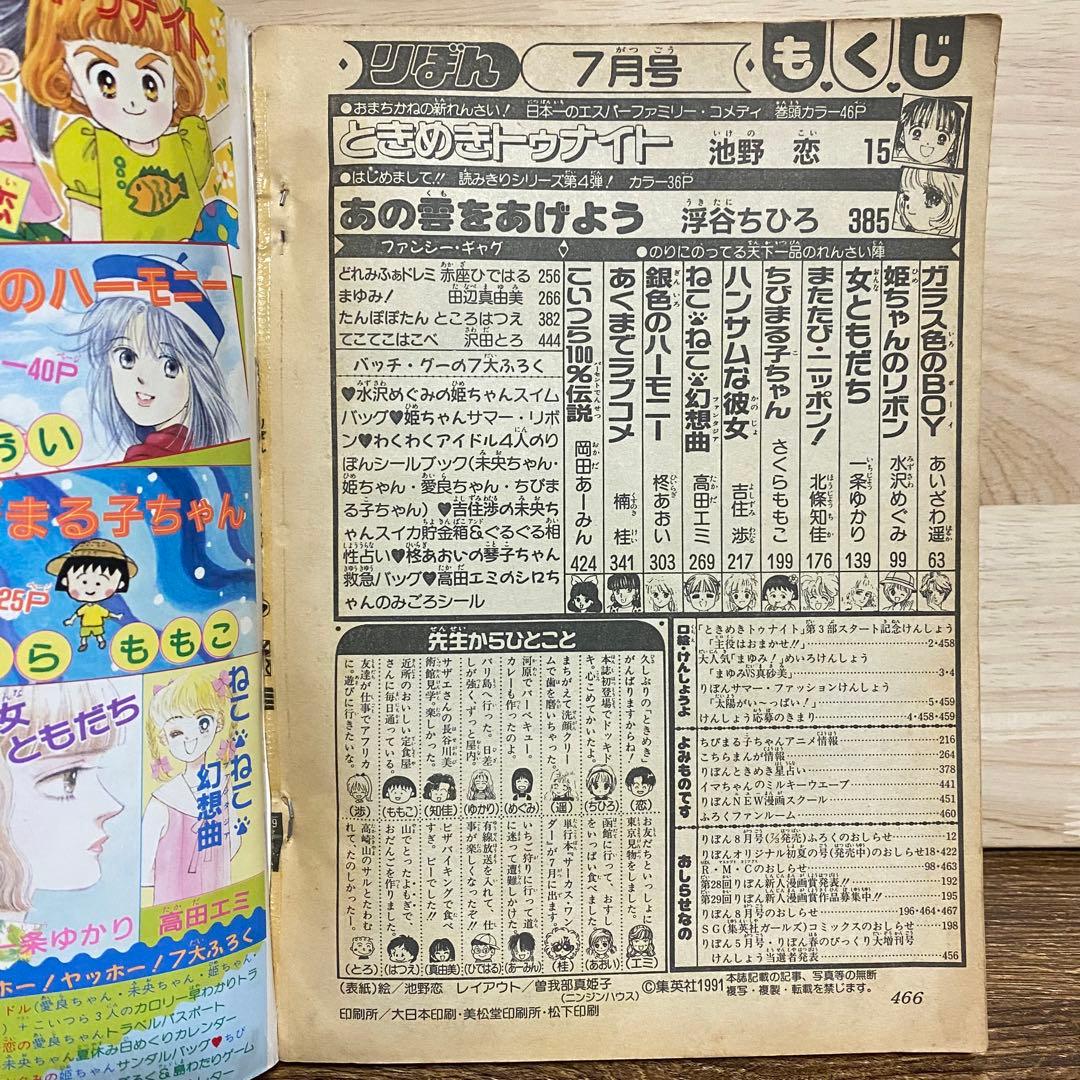 りぼん【1991年】1月号・4月号・7月号・8月号 少女