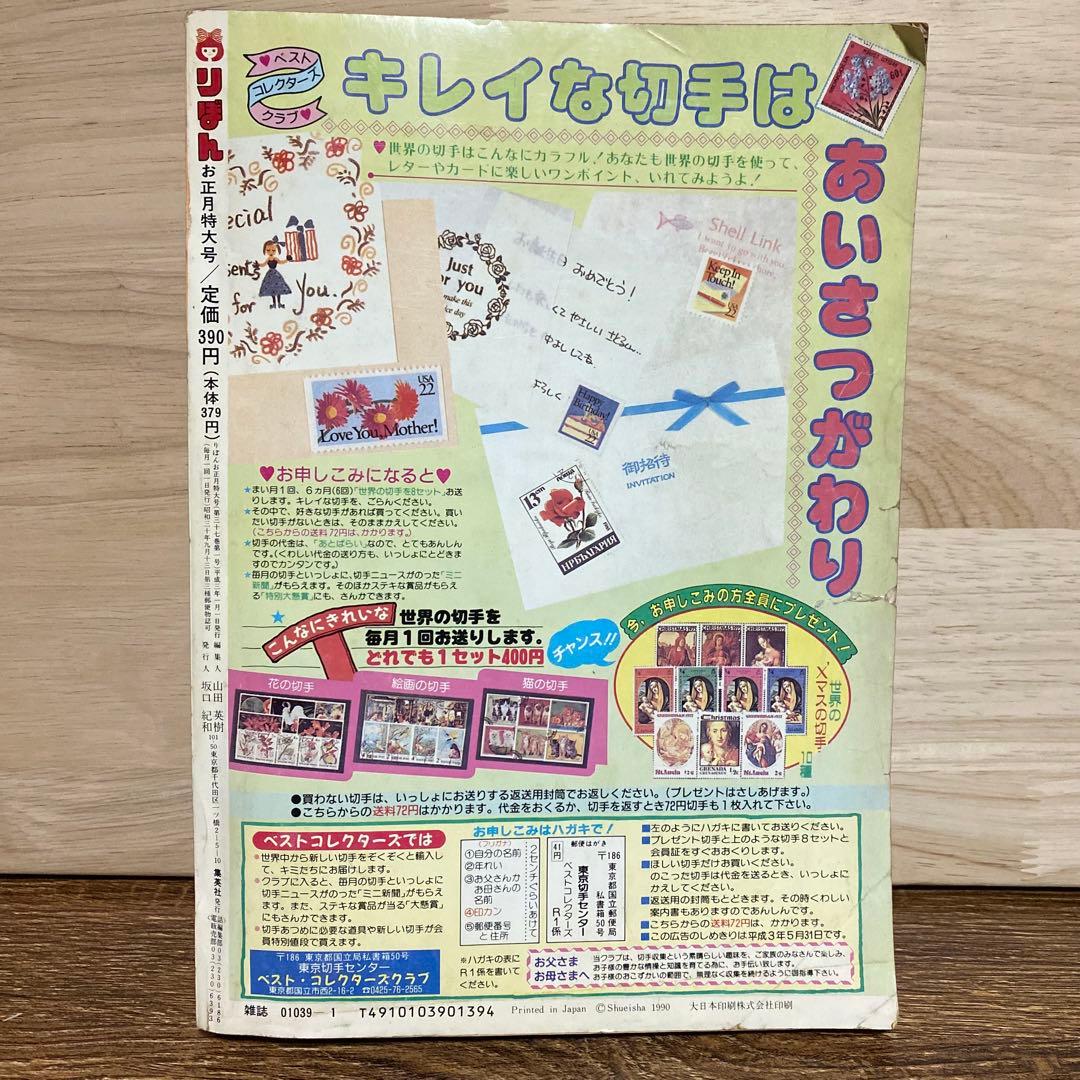りぼん【1991年】1月号・4月号・7月号・8月号 少女