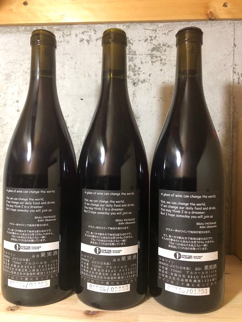 ボーペイサージュピノ・ノワール2019,2020,2021