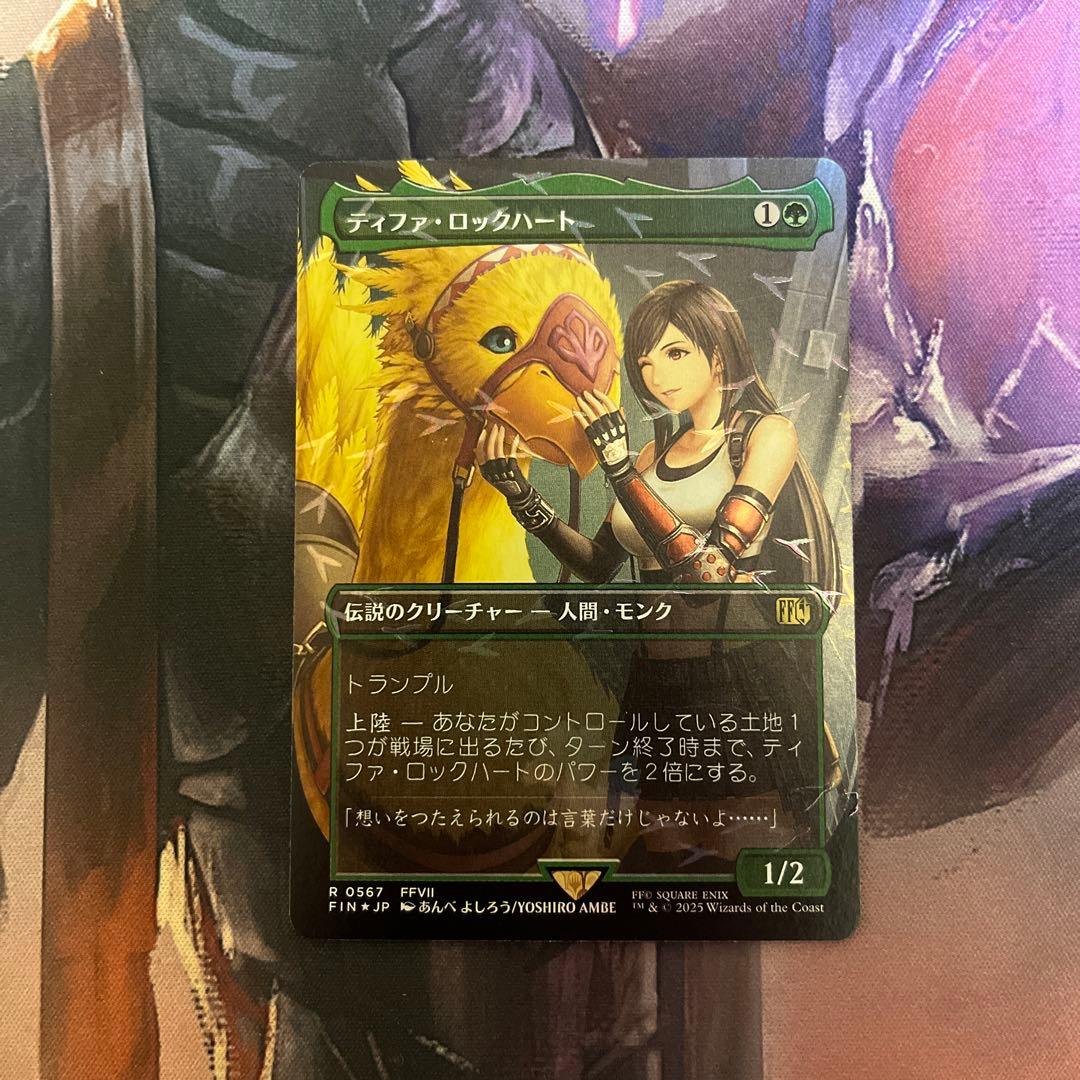 ティファ・ロックハート MTG FIN 日本語 チョコボバンドル版 ティファ・ロックハート チョコボバンドル版 日本語】ティファ・ロック