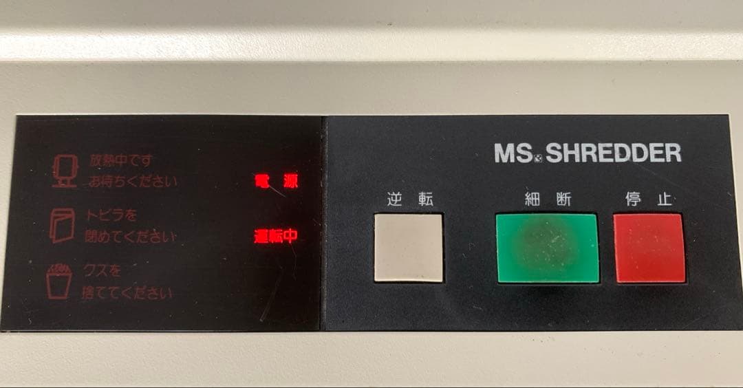 明光商会 業務用 MSシュレッダー 4400ME A3対応 キャスター付